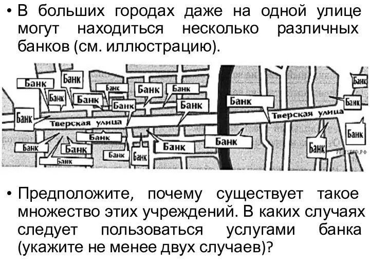 В больших городах даже на одной улице могут находиться несколько различных банков