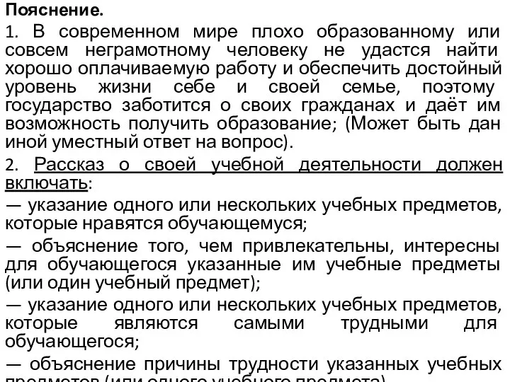 Пояснение. 1. В современном мире плохо образованному или совсем неграмотному человеку не