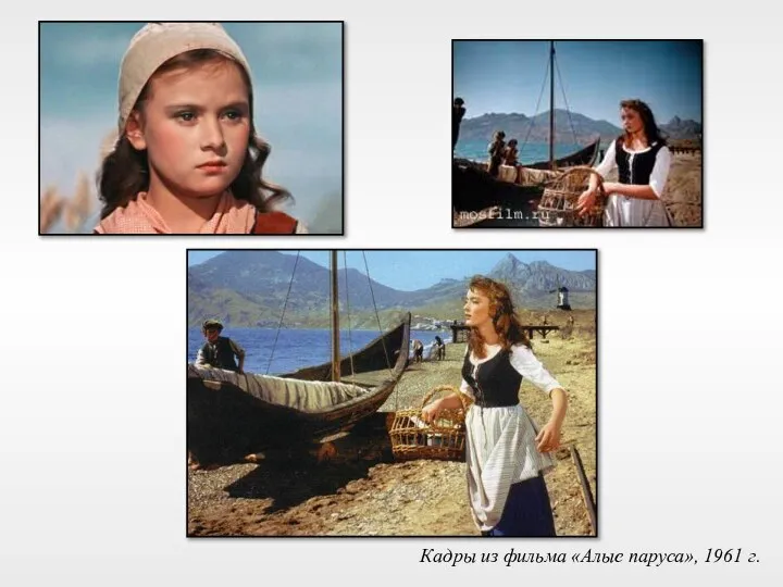 Кадры из фильма «Алые паруса», 1961 г.