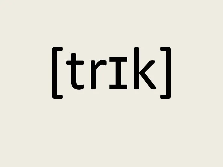 [trɪk]