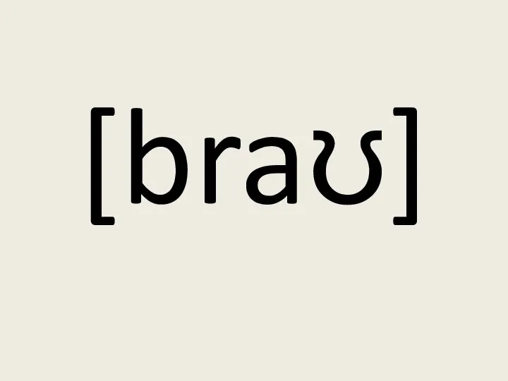 [braʊ]