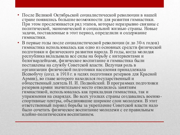 После Великой Октябрьской социалистической революции в нашей стране появились большие возможности для