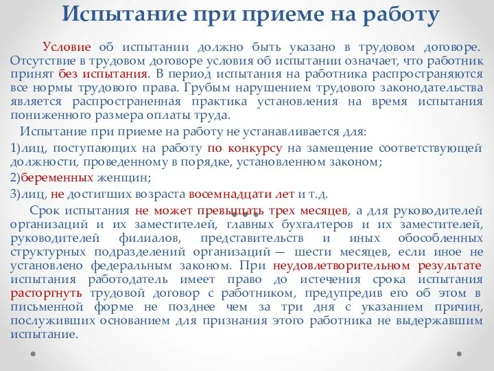 Испытание при приеме на работу Условие об испытании должно быть указано в