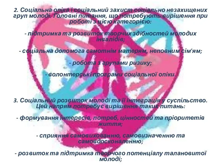 2. Соціальна опіка і соціальний захист соціально незахищених груп молоді. Головні питання,