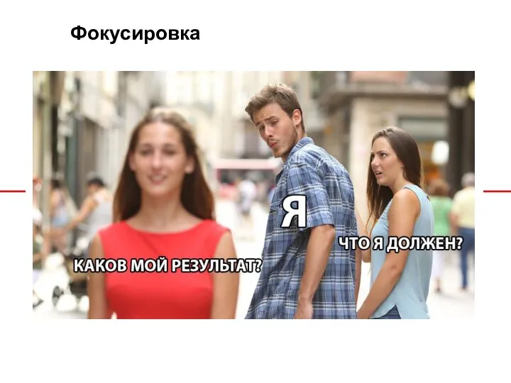 Фокусировка