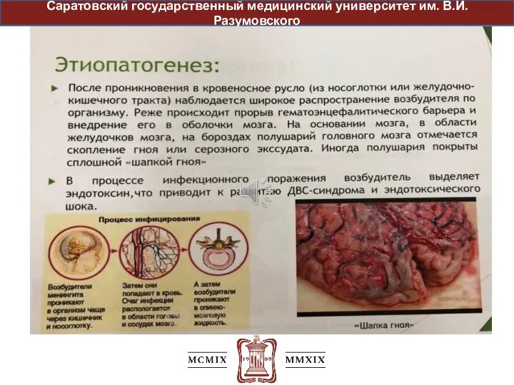 Саратовский государственный медицинский университет им. В.И. Разумовского