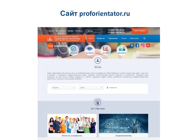 Сайт proforientator.ru