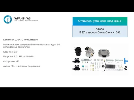 Комплект LOVATO 100% Италия Мини комплект распределённого впрыска газа для 2-4 цилиндровых