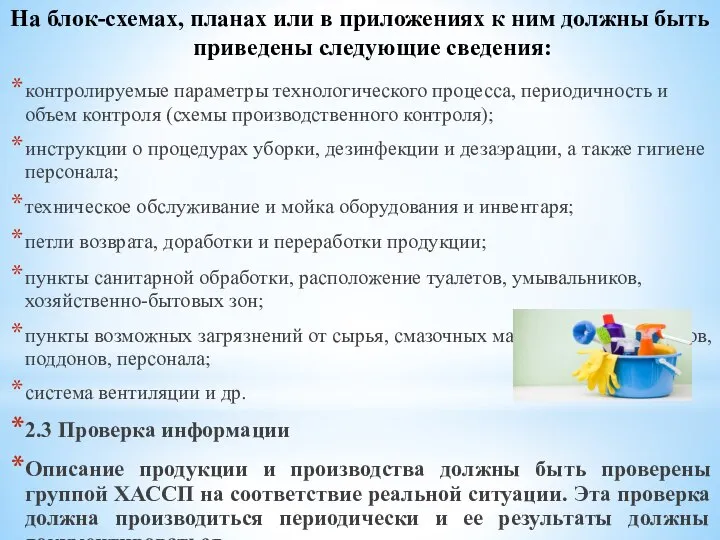 На блок-схемах, планах или в приложениях к ним должны быть приведены следующие