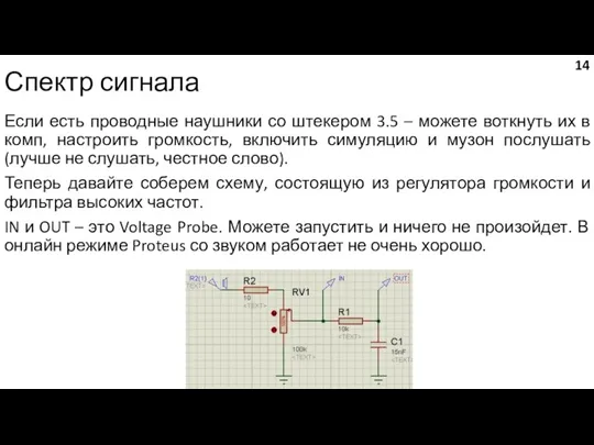 Спектр сигнала Если есть проводные наушники со штекером 3.5 – можете воткнуть