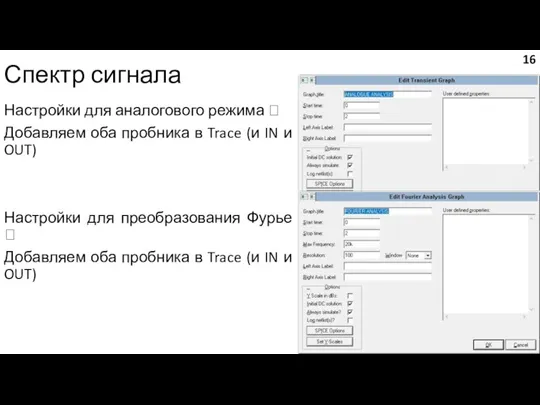 Спектр сигнала Настройки для аналогового режима ? Добавляем оба пробника в Trace