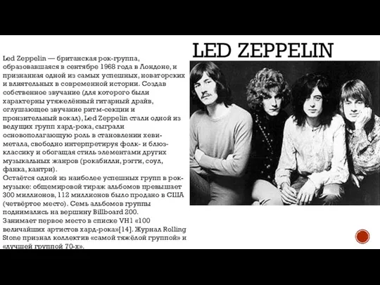 LED ZEPPELIN Led Zeppelin — британская рок-группа, образовавшаяся в сентябре 1968 года