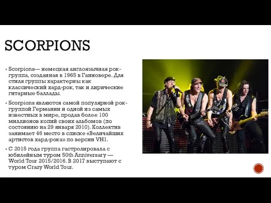 SCORPIONS Scorpions— немецкая англоязычная рок-группа, созданная в 1965 в Ганновере. Для стиля