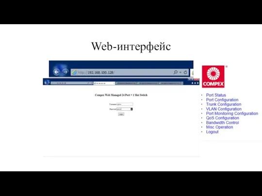 Web-интерфейс