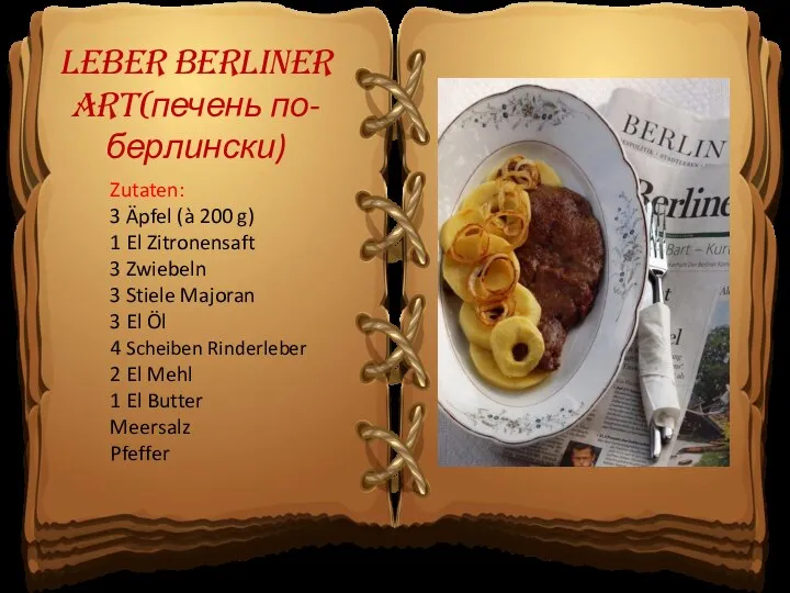 Leber Berliner Art(печень по-берлински) Zutaten: 3 Äpfel (à 200 g) 1 El