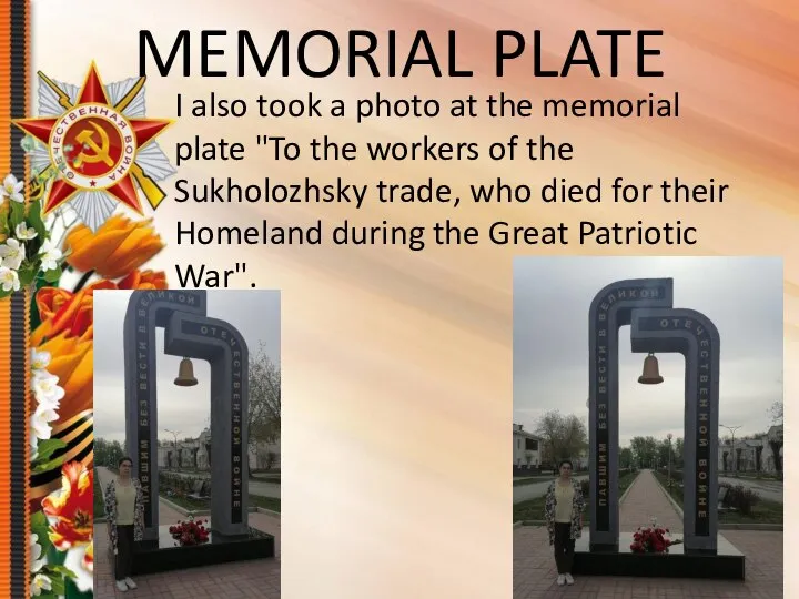 MEMORIAL PLATE I also took a photo at the memorial plate "To