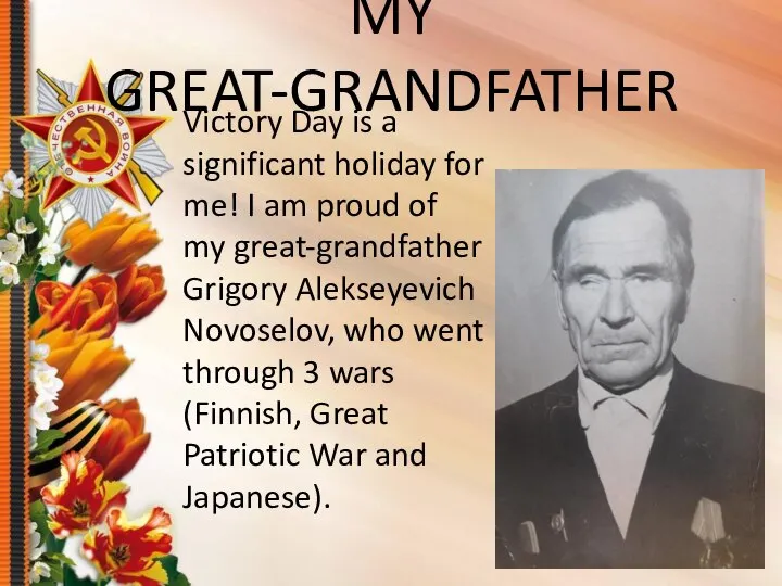 MY GREAT-GRANDFATHER Victory Day is a significant holiday for me! I am