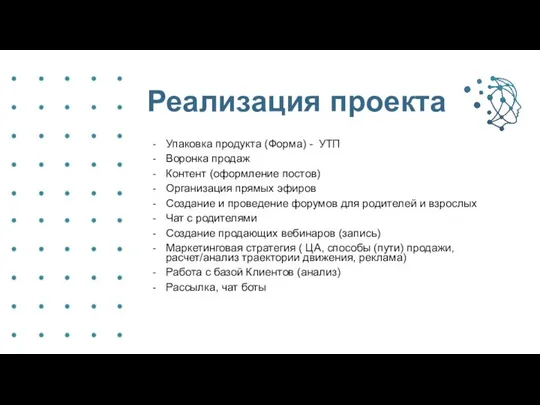 Реализация проекта Упаковка продукта (Форма) - УТП Воронка продаж Контент (оформление постов)