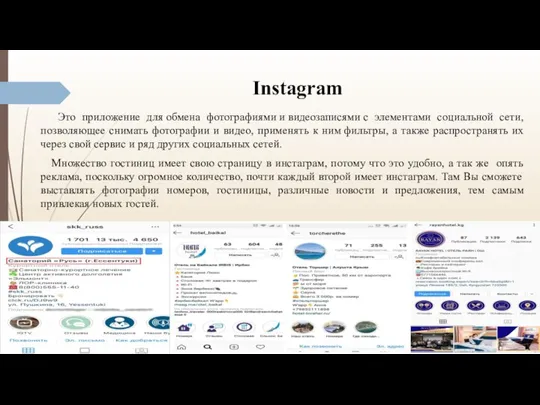 Instagram Это приложение для обмена фотографиями и видеозаписями с элементами социальной сети,