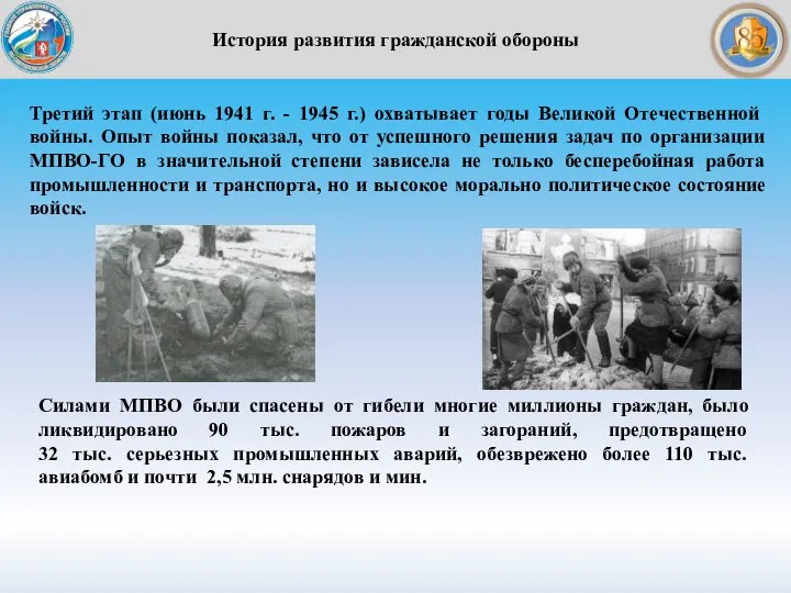 История развития гражданской обороны Третий этап (июнь 1941 г. - 1945 г.)