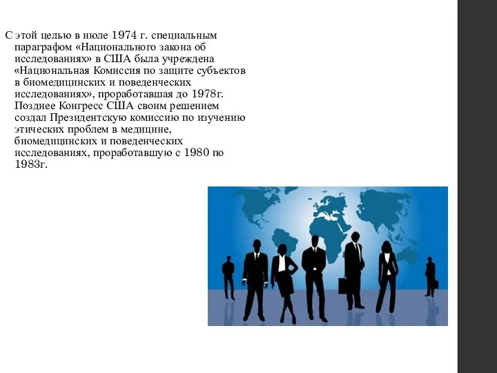 С этой целью в июле 1974 г. специальным параграфом «Национального закона об