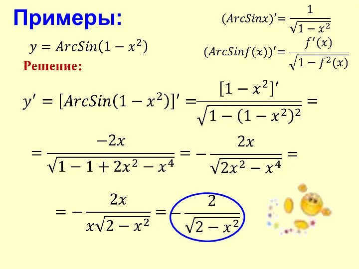 Примеры: Решение: