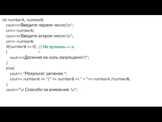 int numberA, numberB; cout cin>> numberA; cout cin>> numberB; if(numberB == 0)