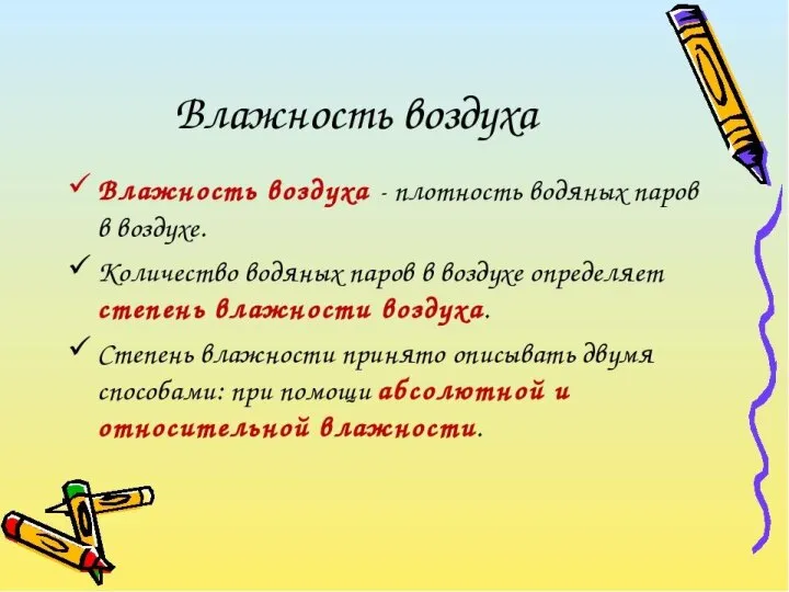 Влажность воздуха