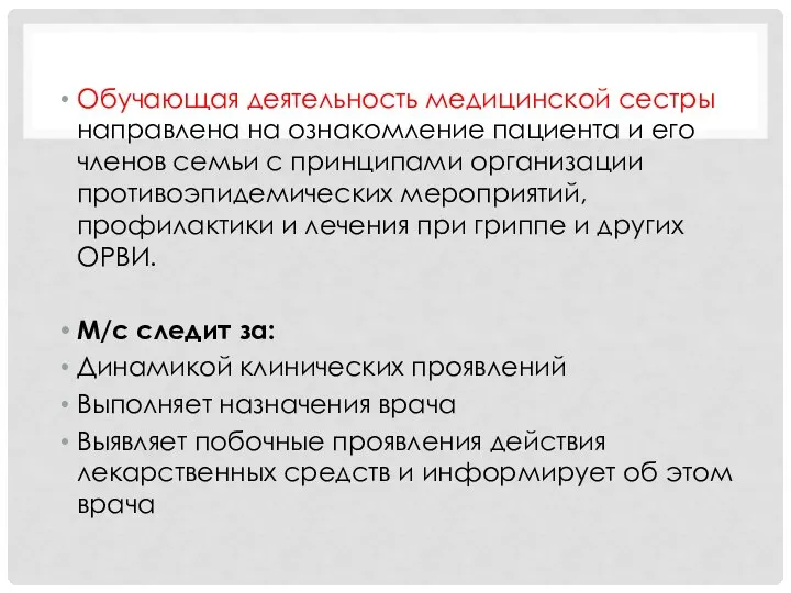 Обучающая деятельность медицинской сестры направлена на ознакомление пациента и его членов семьи