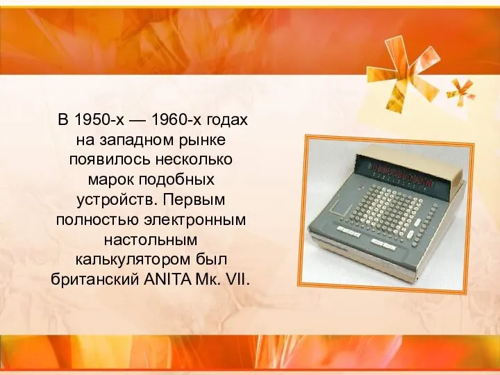 В 1950-х — 1960-х годах на западном рынке появилось несколько марок подобных