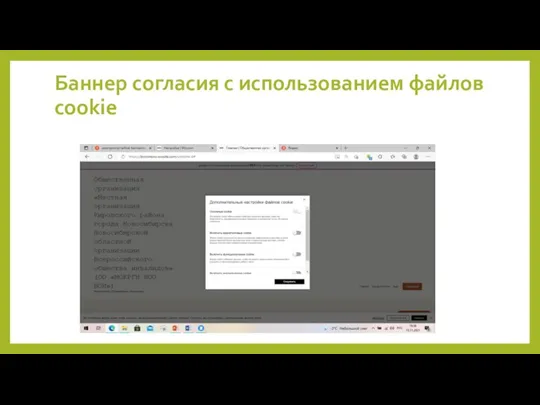 Баннер согласия с использованием файлов cookie