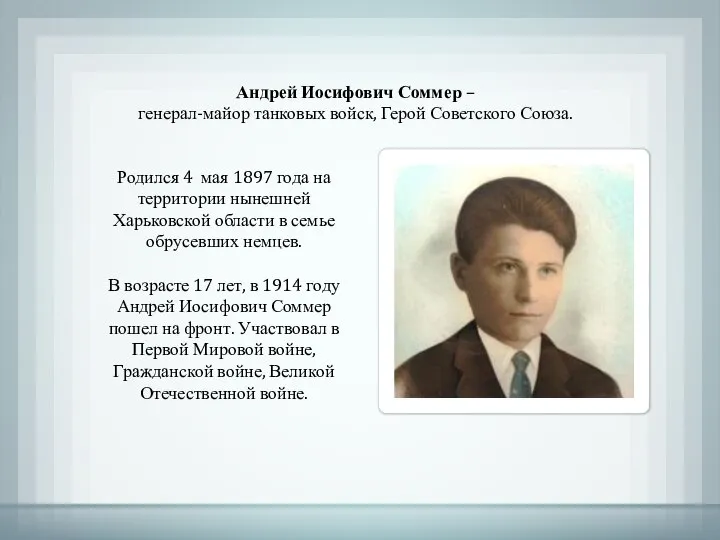 Родился 4 мая 1897 года на территории нынешней Харьковской области в семье