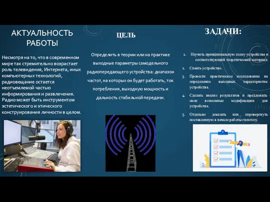 АКТУАЛЬНОСТЬ РАБОТЫ Несмотря на то, что в современном мире так стремительно возрастает