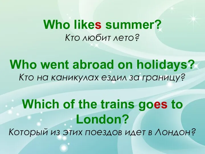 Who likes summer? Кто любит лето? Who went abroad on holidays? Кто