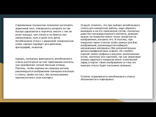 Современные технологии позволяют изготовить акриловый лист, поверхность которого не так быстро царапается