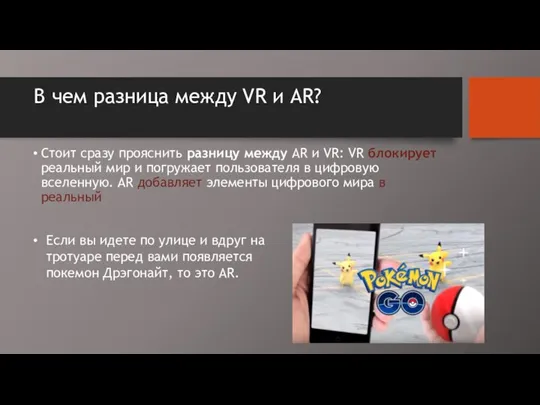 В чем рaзницa между VR и AR? Cтоит сразу прояснить разницу между