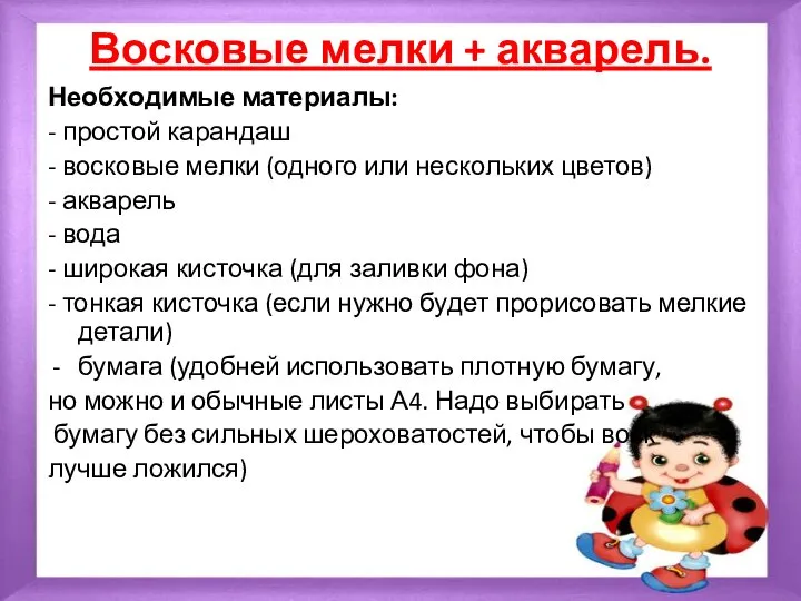 Восковые мелки + акварель. Необходимые материалы: - простой карандаш - восковые мелки