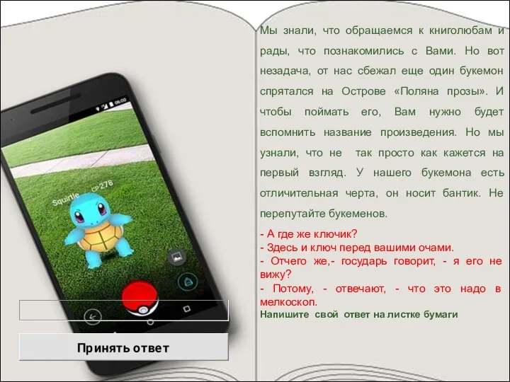 Мы знали, что обращаемся к книголюбам и рады, что познакомились с Вами.