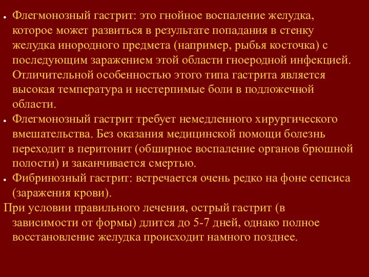 Флегмонозный гастрит: это гнойное воспаление желудка, которое может развиться в результате попадания