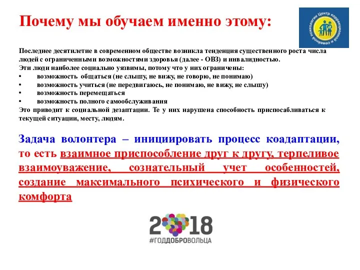 Почему мы обучаем именно этому: Последнее десятилетие в современном обществе возникла тенденция