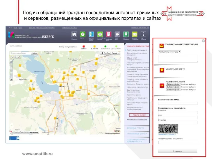 Подача обращений граждан посредством интернет-приемных и сервисов, размещенных на официальных порталах и сайтах Заголовок к графику