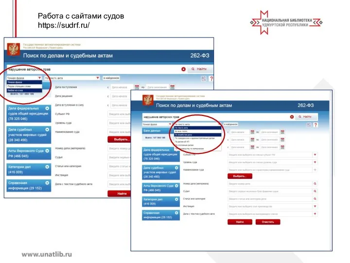 Работа с сайтами судов https://sudrf.ru/