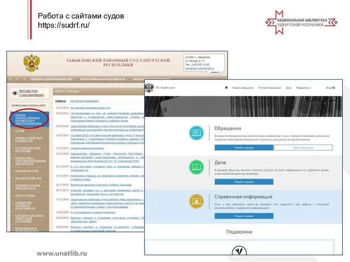 Работа с сайтами судов https://sudrf.ru/ Заголовок к графику