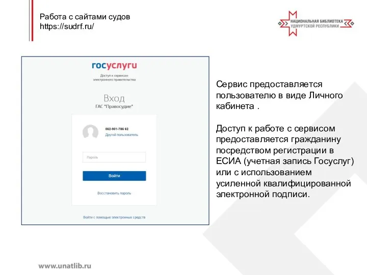 Работа с сайтами судов https://sudrf.ru/ Заголовок к графику Сервис предоставляется пользователю в