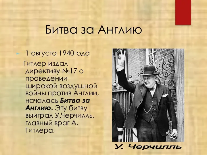 Битва за Англию 1 августа 1940года Гитлер издал директиву №17 о проведении