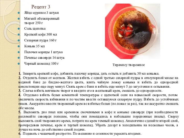 Рецепт 3 Яйцо куриное 3 штуки Мягкий обезжиренный творог 250 г Соль