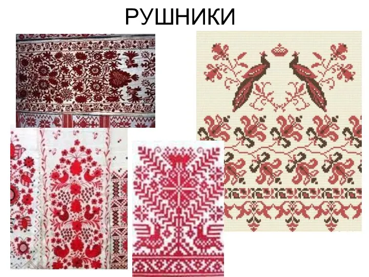 РУШНИКИ