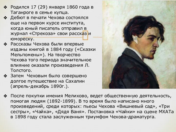 Родился 17 (29) января 1860 года в Таганроге в семье купца. Дебют