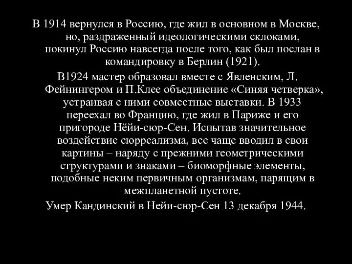 В 1914 вернулся в Россию, где жил в основном в Москве,но, раздраженный