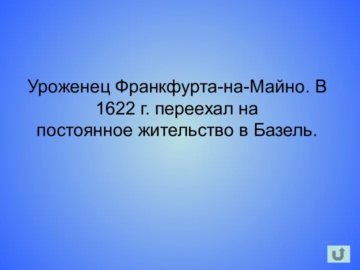 Уроженец Франкфурта-на-Майно. В 1622 г. переехал на постоянное жительство в Базель.